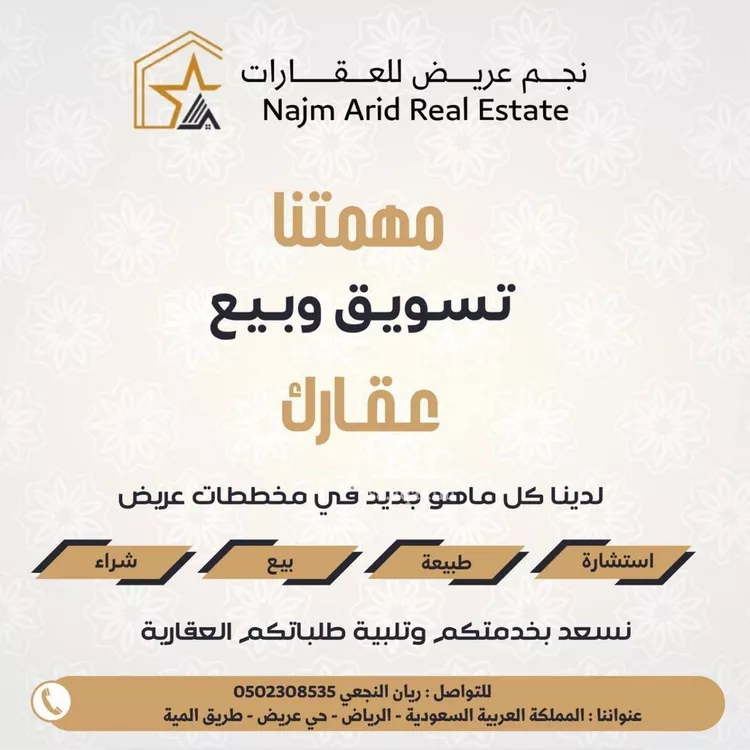 أرض للبيع في حي عريض, مدينة الرياض, منطقة الرياض صورة 5