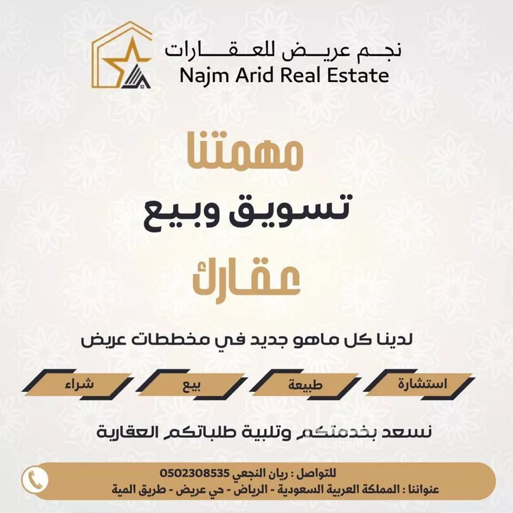 Land for Sale in Riyadh Uraidh صورة 4