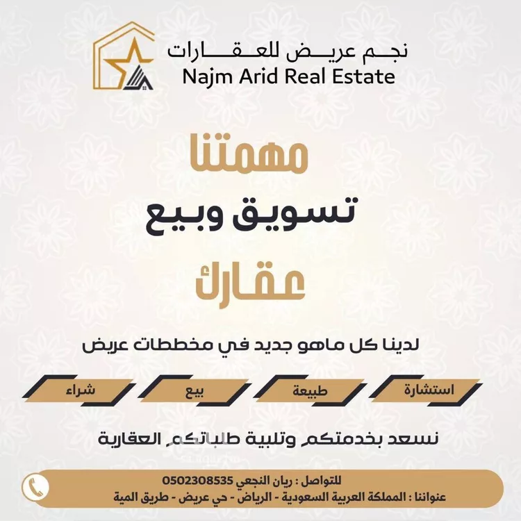Land for Sale in Riyadh Uraidh صورة 5