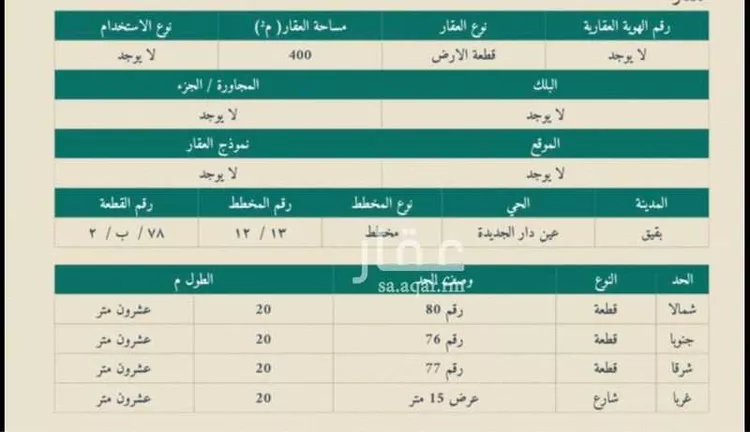 أرض للبيع في شارع 17934218, حي طيبة, مدينة بقيق, المنطقة الشرقية