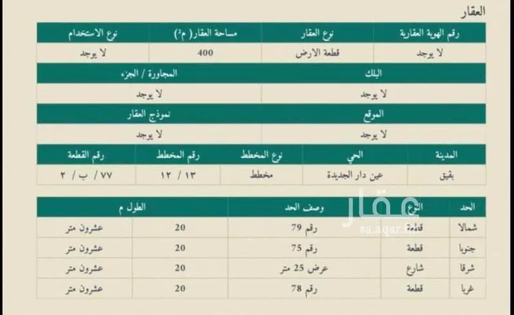 أرض للبيع في شارع 17942630, حي طيبة, مدينة بقيق, المنطقة الشرقية