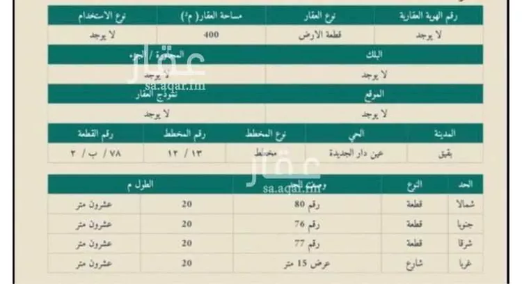Land for Sale in Buqayq Ar Rabwah صورة 3