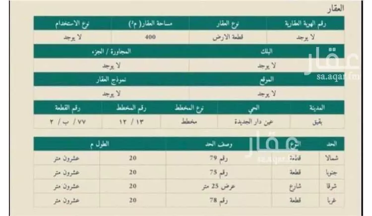 أرض للبيع في شارع 17942630, حي طيبة, مدينة بقيق, المنطقة الشرقية صورة 3