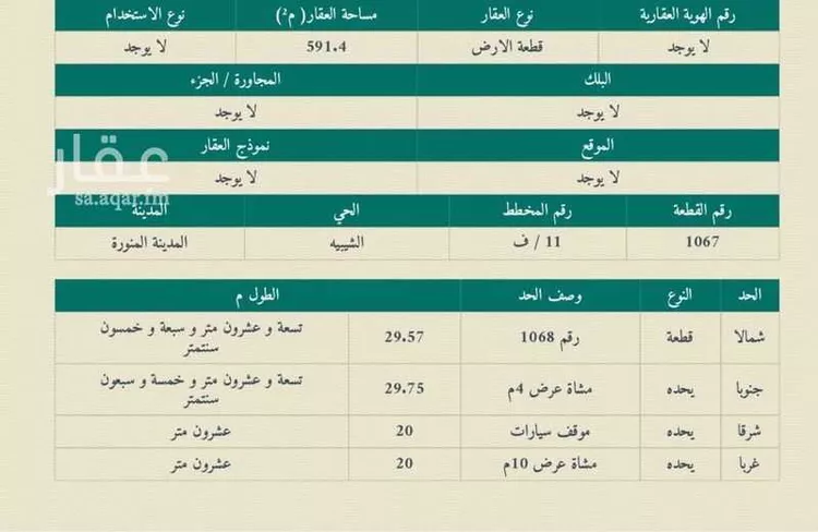 أرض للبيع في شارع ممر مشاه 1946, حي الرانوناء, مدينة المدينة المنورة, منطقة المدينة المنورة