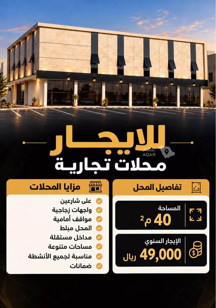 Shop for Rent in Riyadh Al Hazm