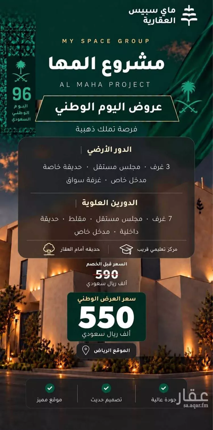 Floor for Sale in Riyadh Dahiat Namar