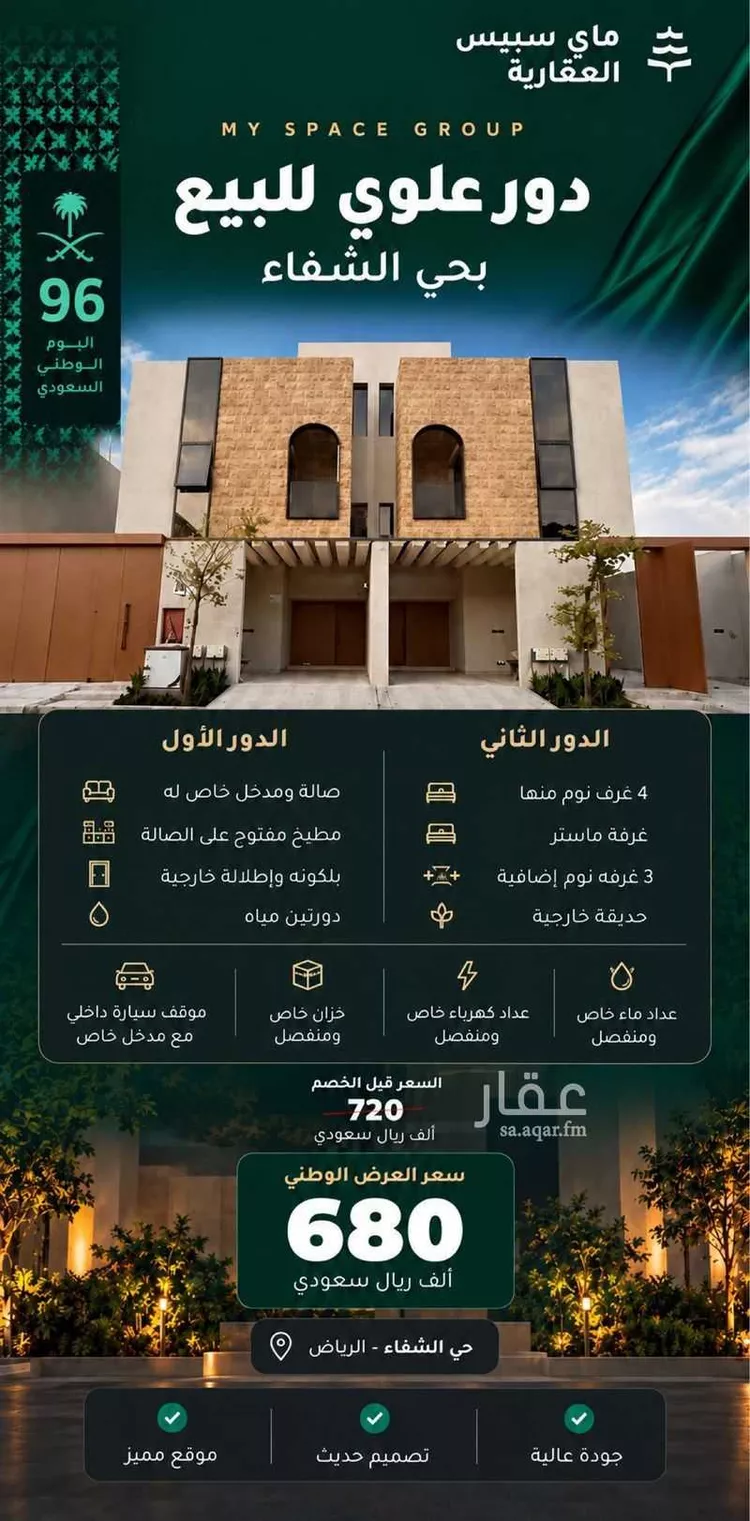 Floor for Sale in Riyadh Ash Shifa