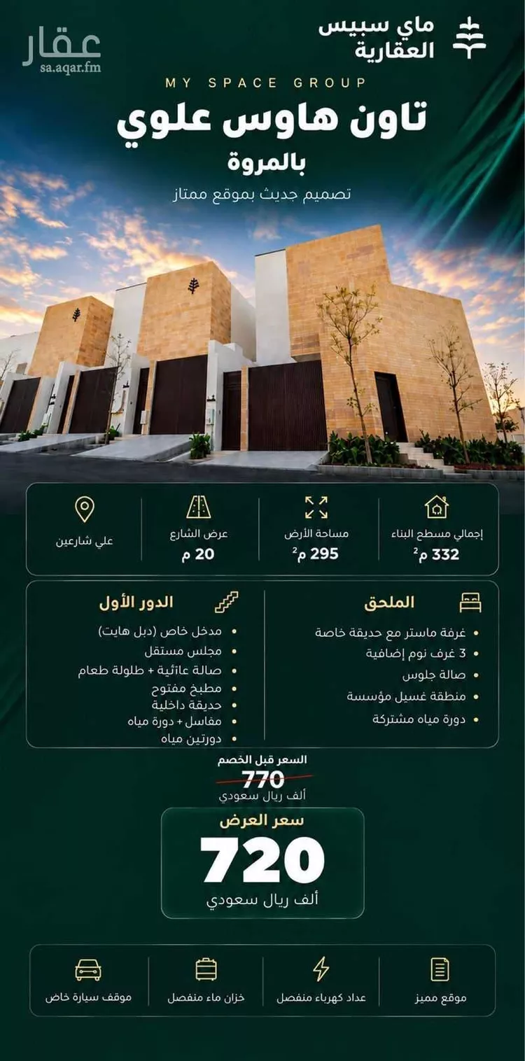Floor for Sale in Riyadh Al Marwah