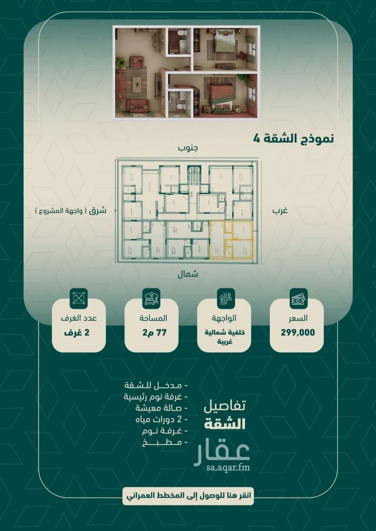 شقة للبيع في شارع شجاع بن وهب, حي السلامة, مدينة جدة, منطقة مكة المكرمة