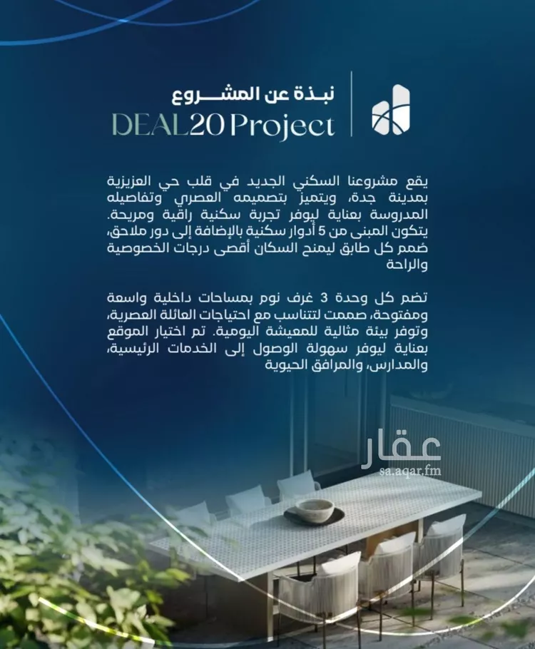 شقة للبيع في شارع المؤرخون, حي العزيزية, مدينة جدة, منطقة مكة المكرمة صورة 3