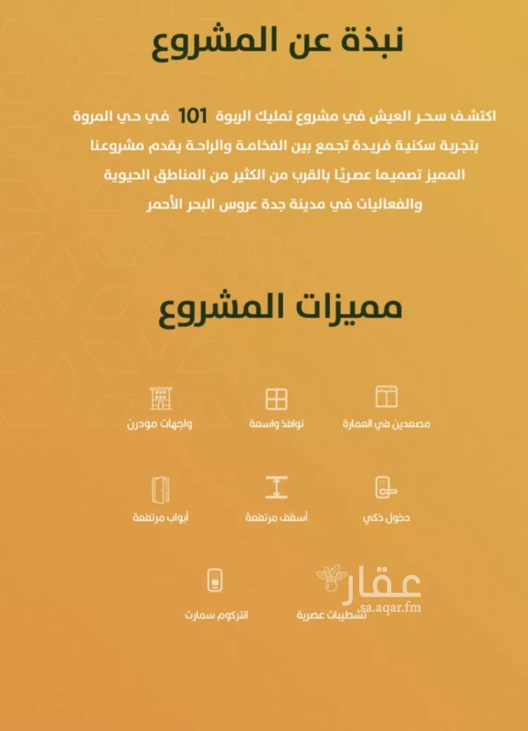 شقة للبيع في شارع الخليفة المأمون, حي الربوة, مدينة جدة, منطقة مكة المكرمة صورة 2