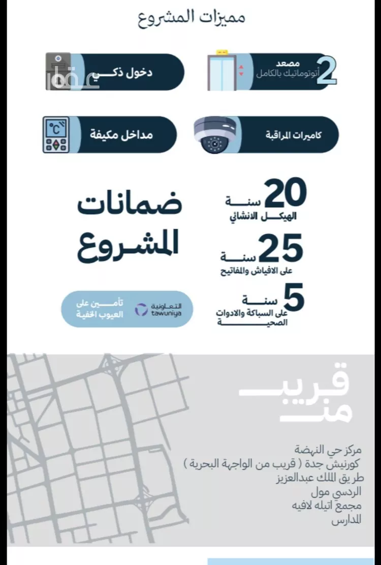 شقة للبيع في شارع الاتفاقيات, حي النهضة, مدينة جدة, منطقة مكة المكرمة