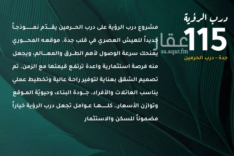 شقة للبيع في شارع ابو ذر الغفاري, حي الفيحاء, مدينة جدة, منطقة مكة المكرمة صورة 2