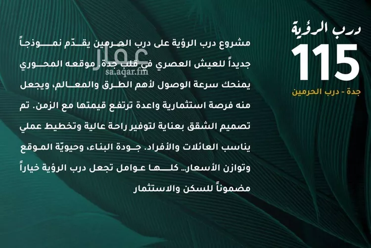 شقة للبيع في شارع ابو ذر الغفاري, حي الفيحاء, مدينة جدة, منطقة مكة المكرمة صورة 3