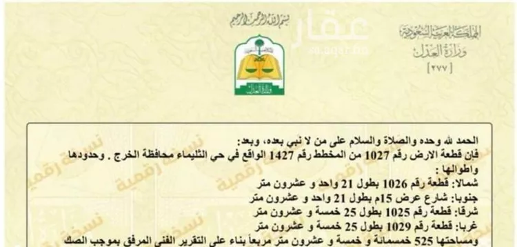 أرض للبيع في حي الزاهر, مدينة الخرج, منطقة الرياض