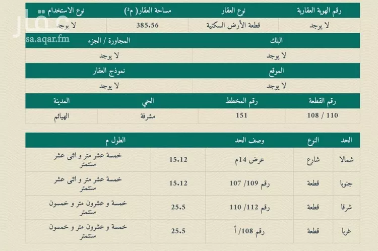 أرض للبيع في شارع مشرفة 69, حي مشرفة, مدينة الهياثم, منطقة الرياض