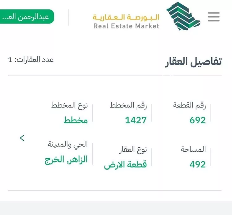 أرض للبيع في حي الزاهر, مدينة الخرج, منطقة الرياض