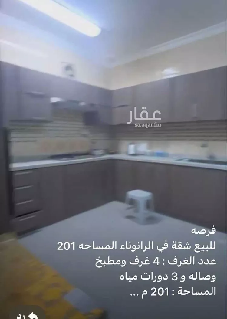 شقة للبيع في شارع يحيىى بن حبيب, حي الرانوناء, مدينة المدينة المنورة, منطقة المدينة المنورة