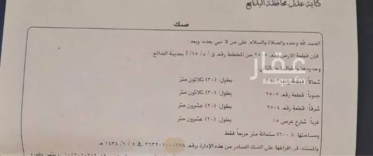 Land for Sale in Al Badayea Qurtubah