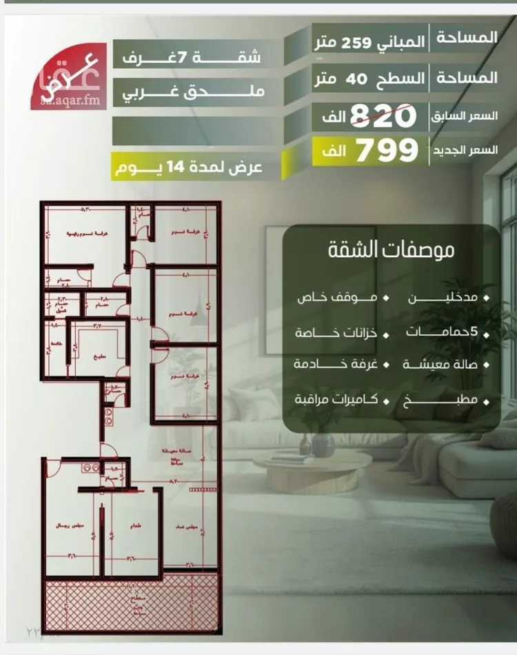 شقة للبيع في شارع أبو الحسن التميمى, حي الصفاء, مدينة جدة, منطقة مكة المكرمة صورة 2