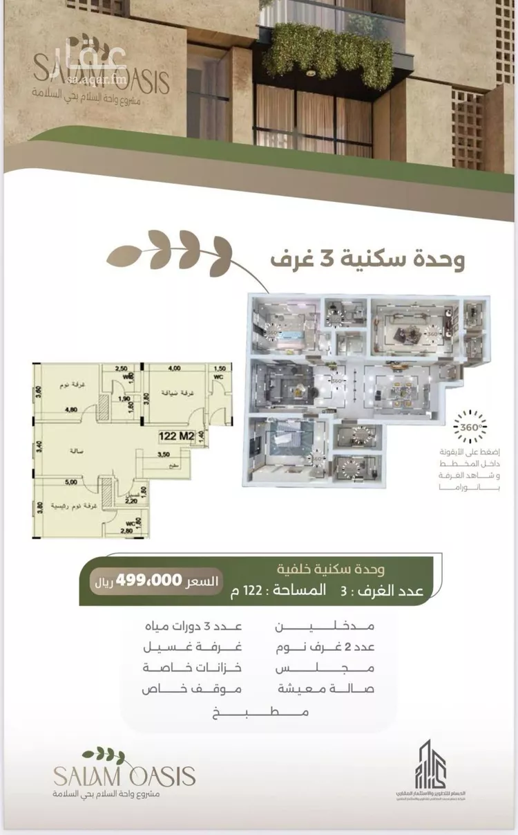 شقة للبيع في شارع سبيل العلم, حي السلامة, مدينة جدة, منطقة مكة المكرمة صورة 2