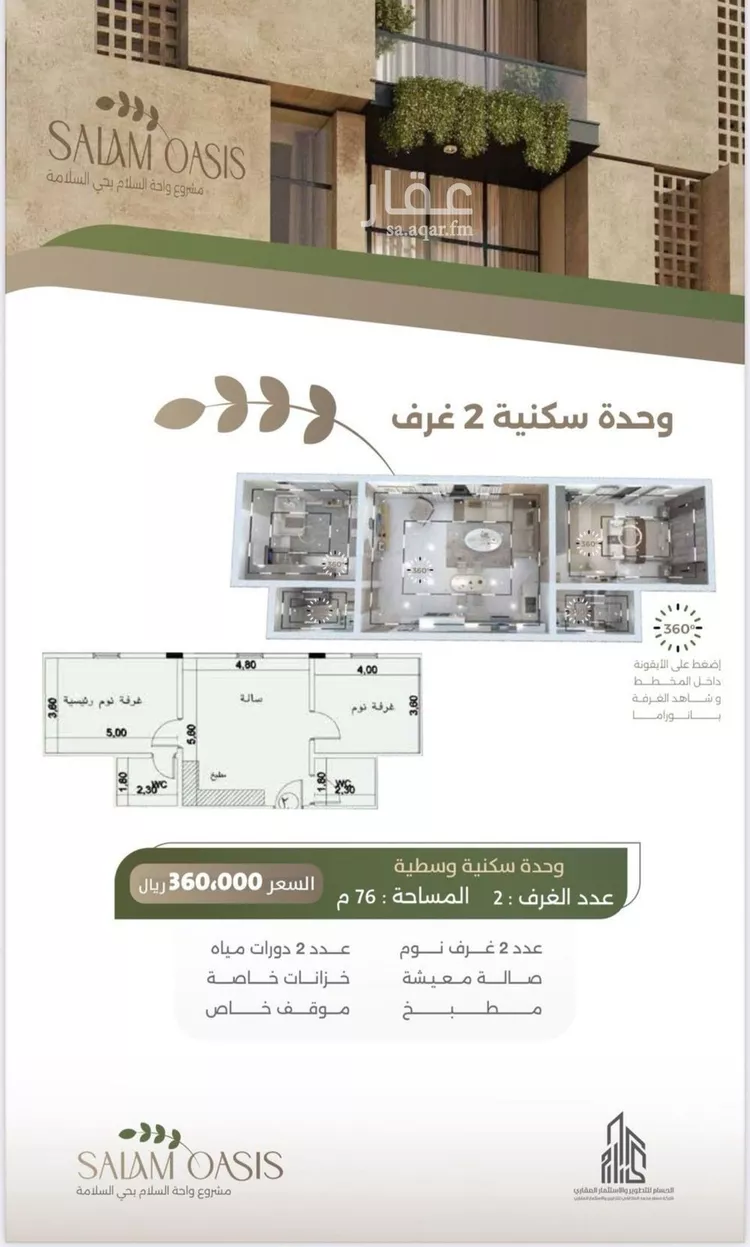 شقة للبيع في شارع سبيل العلم, حي السلامة, مدينة جدة, منطقة مكة المكرمة صورة 3