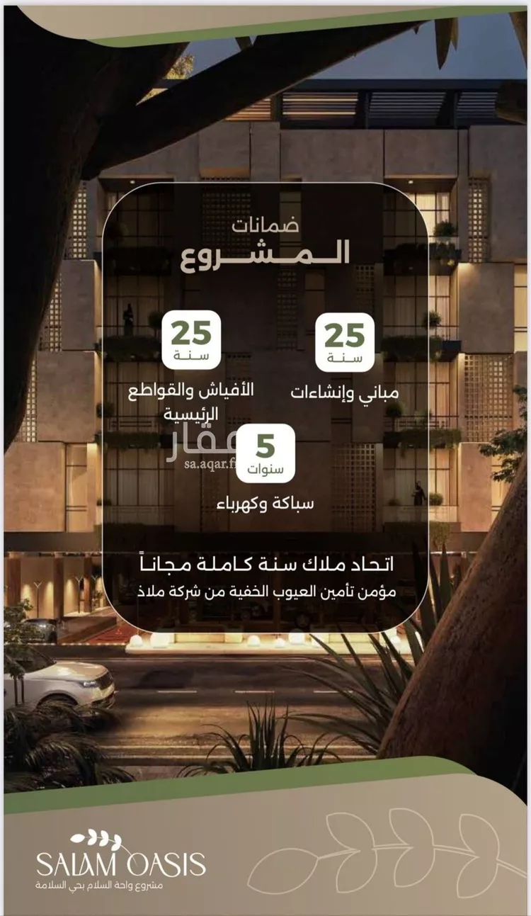 شقة للبيع في شارع سبيل العلم, حي السلامة, مدينة جدة, منطقة مكة المكرمة صورة 4