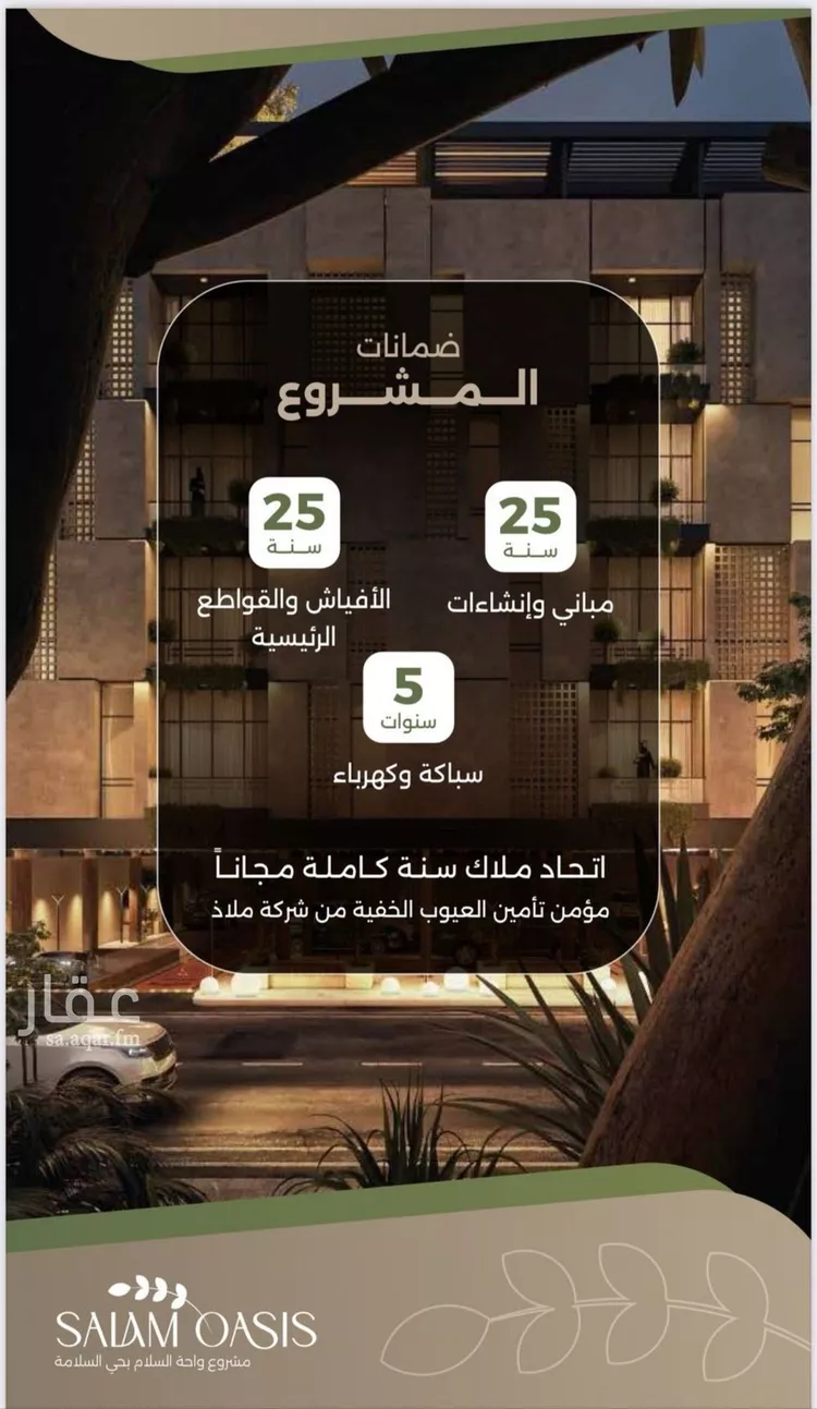 شقة للبيع في شارع سبيل العلم, حي السلامة, مدينة جدة, منطقة مكة المكرمة صورة 2