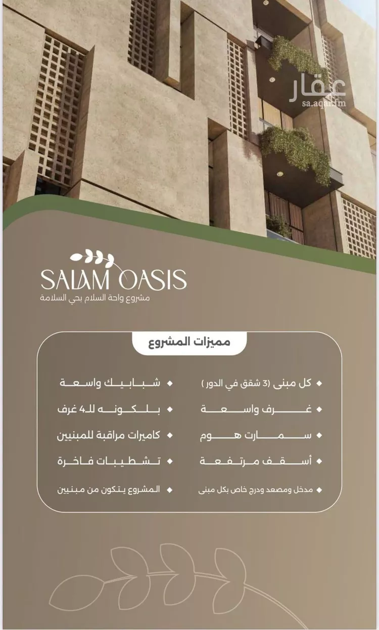 شقة للبيع في شارع سبيل العلم, حي السلامة, مدينة جدة, منطقة مكة المكرمة