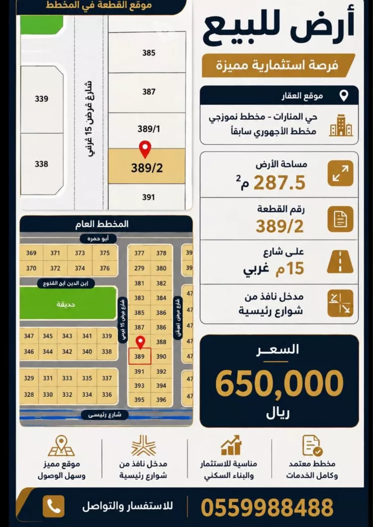 أرض للبيع في شارع محمد بن علي بن فضل الطبري, حي المنارات, مدينة جدة, منطقة مكة المكرمة