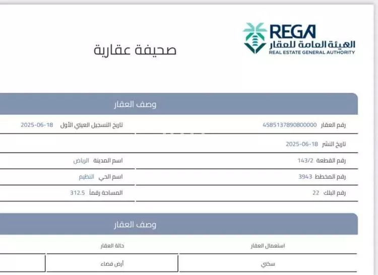 أرض للبيع في حي الجنادرية ، الرياض ، منطقة الرياض صورة 2