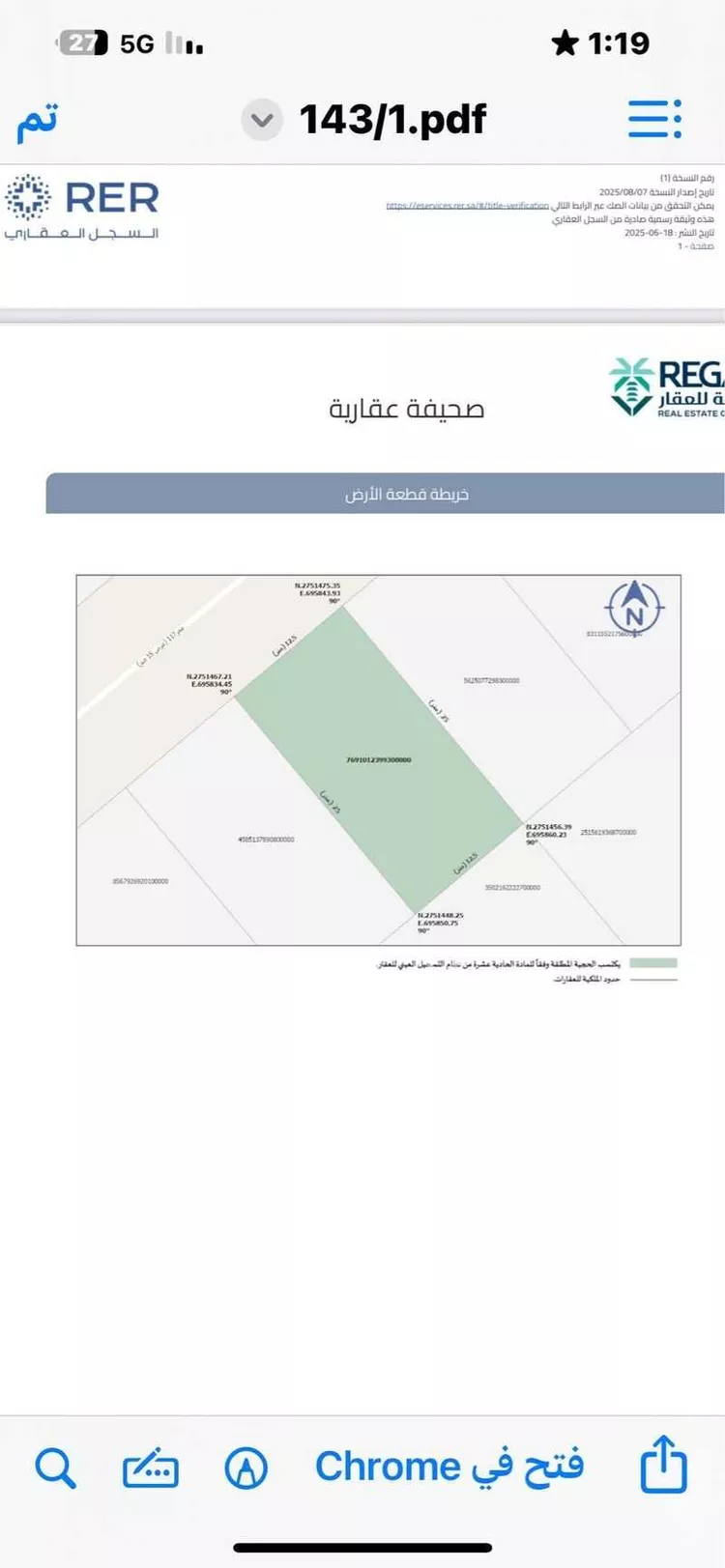 أرض للبيع في حي الجنادرية ، الرياض ، منطقة الرياض صورة 3