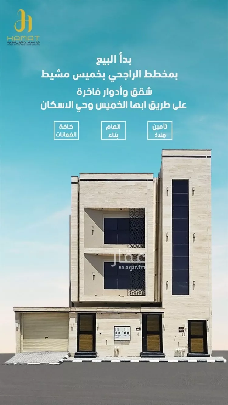 شقة للبيع في شارع عبدالله ابن جابر, حي الظرفة, مدينة خميس مشيط, منطقة عسير