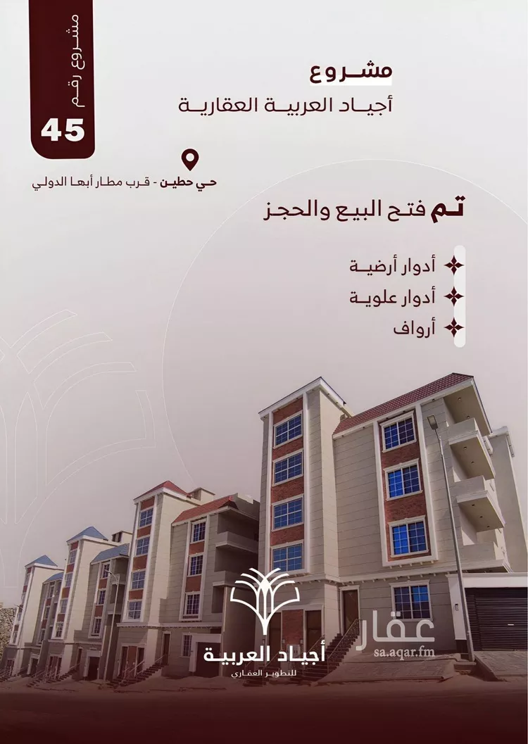 شقة للبيع في شارع المدان الاعلى, حي الروابي, مدينة ابها, منطقة عسير