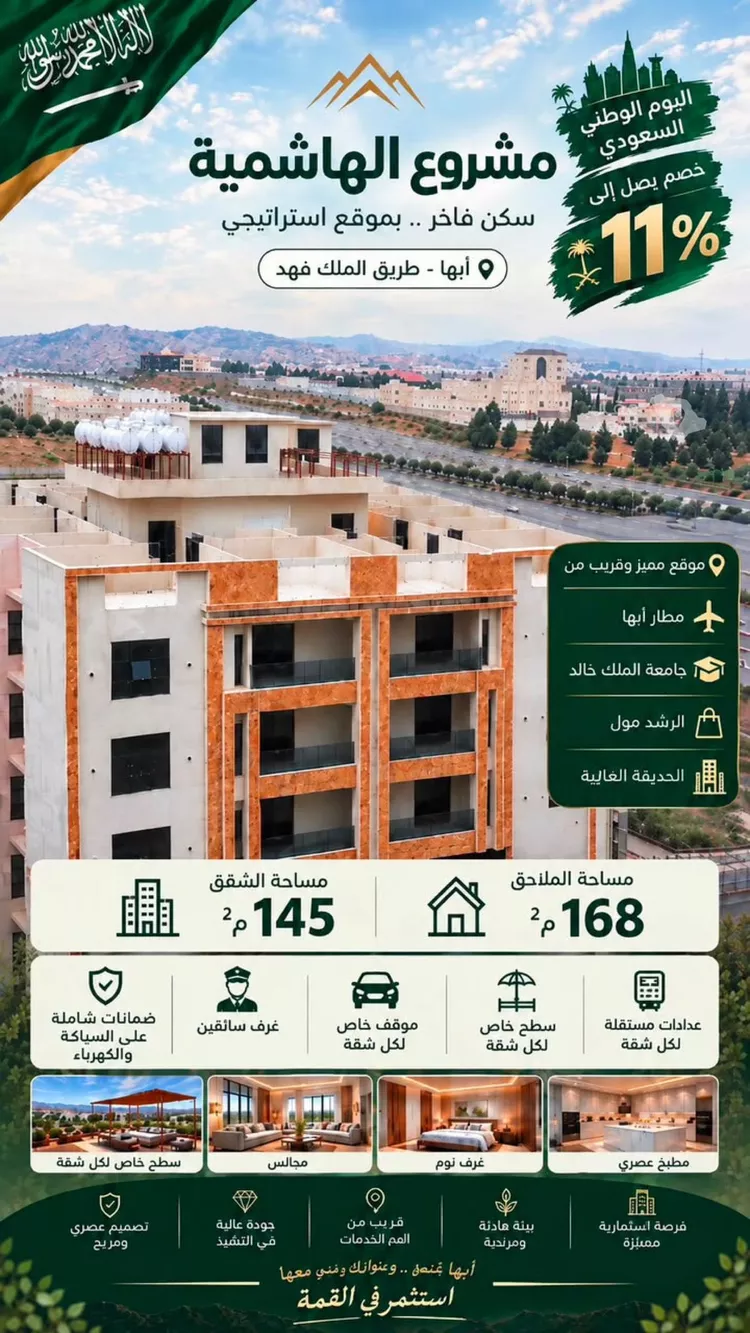 Apartment for Sale in Abha Guraiger