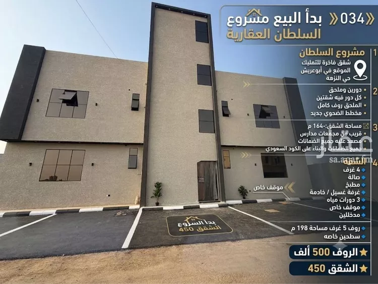 Apartment for Sale in Abu `Arish Kanbora صورة 4