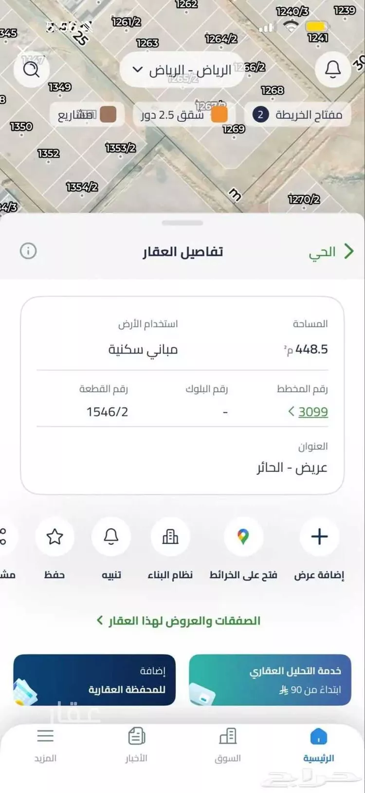 أرض للبيع في شارع 0000, حي عريض, مدينة الرياض, منطقة الرياض صورة 2