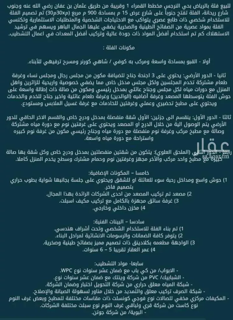 فيلا للبيع في شارع الحاشر, حي النرجس, مدينة الرياض, منطقة الرياض 7