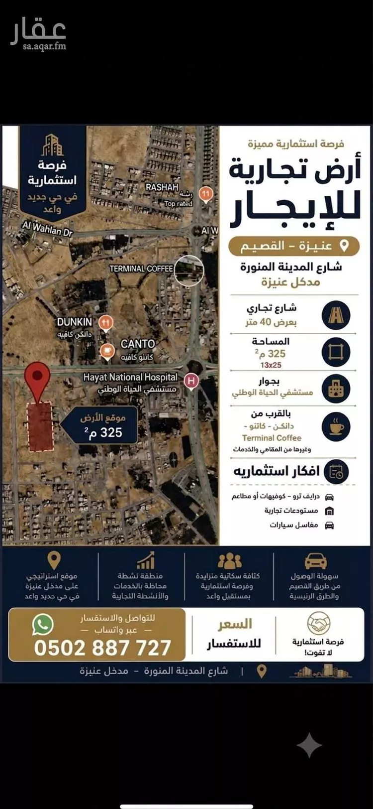 أرض للإيجار في شارع حسان بن حسان ، حي العونية ، عنيزة ، عنيزة