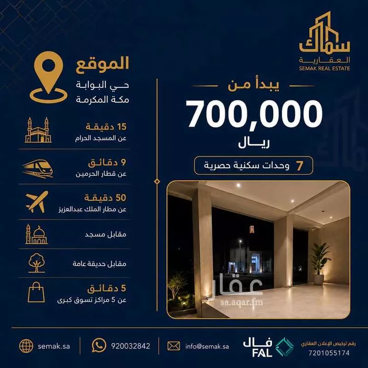Apartment for Sale in Mecca King Fahd صورة 2