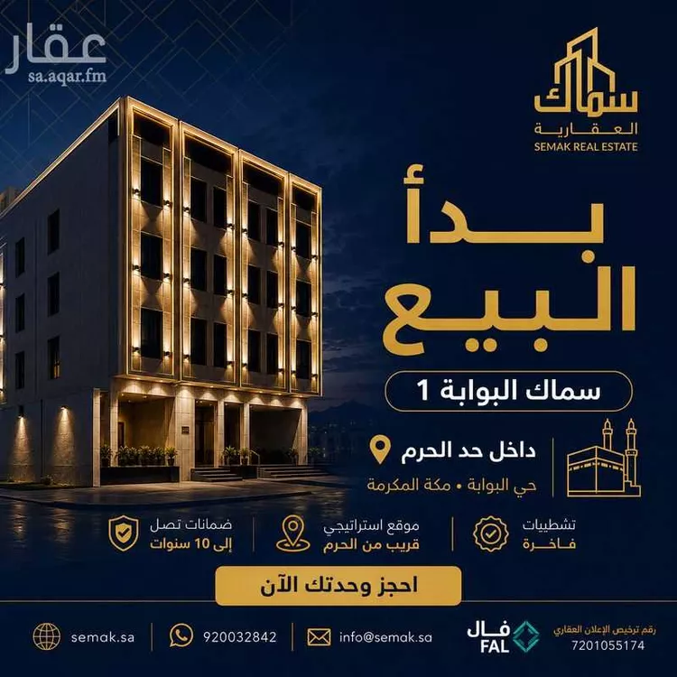 Apartment for Sale in Mecca King Fahd