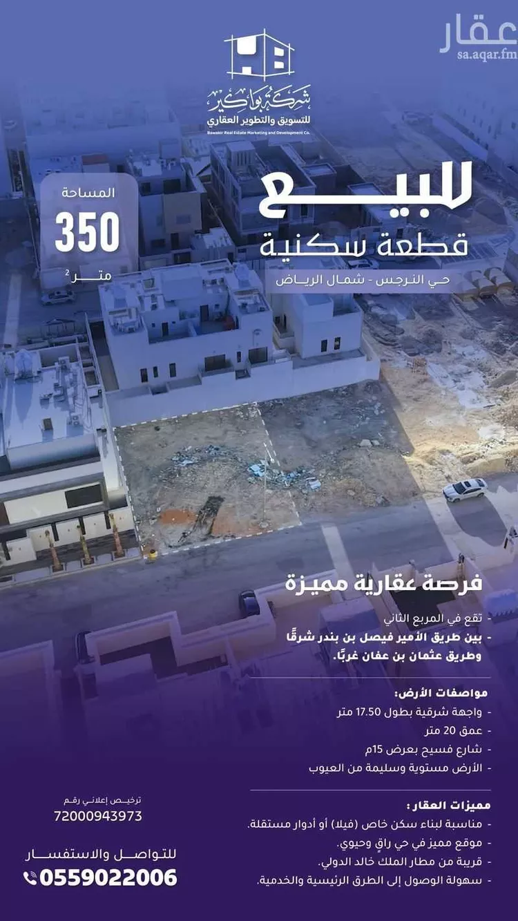 أرض للبيع في شارع أيمن الحبشي, حي النرجس, مدينة الرياض, منطقة الرياض