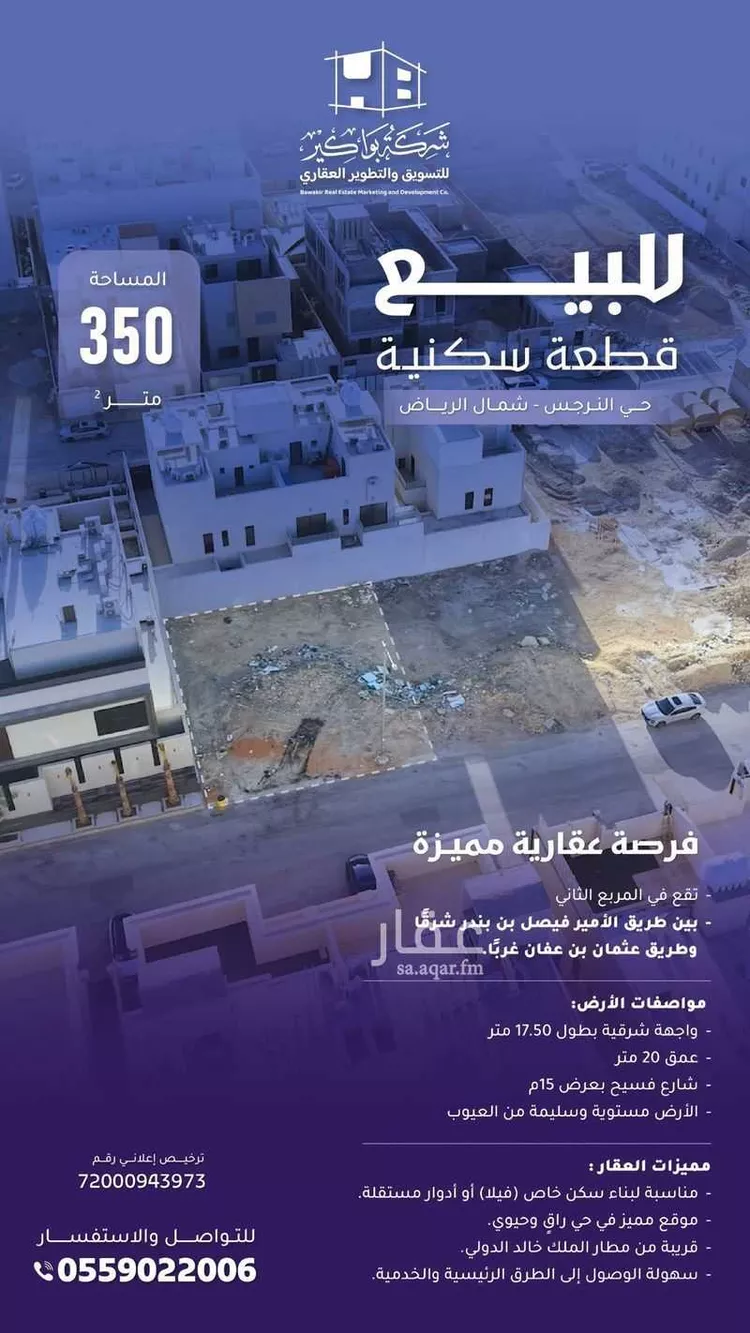 أرض للبيع في شارع أيمن الحبشي, حي النرجس, مدينة الرياض, منطقة الرياض