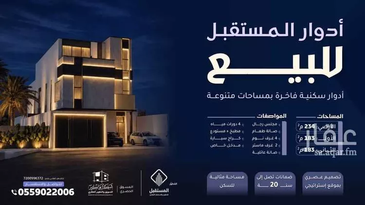 Apartment for Sale in Riyadh Umm Al Hamam Al Gharbi