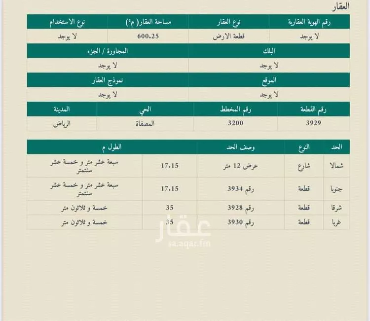 أرض للبيع في حي المصفاة, مدينة الرياض, منطقة الرياض صورة 3