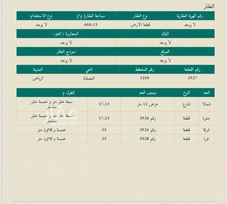 أرض للبيع في حي المصفاة, مدينة الرياض, منطقة الرياض صورة 4