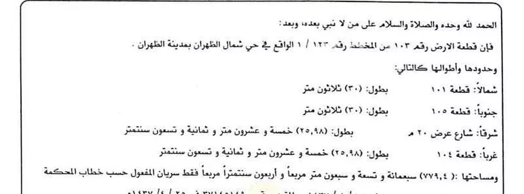 أرض للبيع في شارع اوس بن المنذر ، حي الدوحة الجنوبية ، الظهران ، الدمام