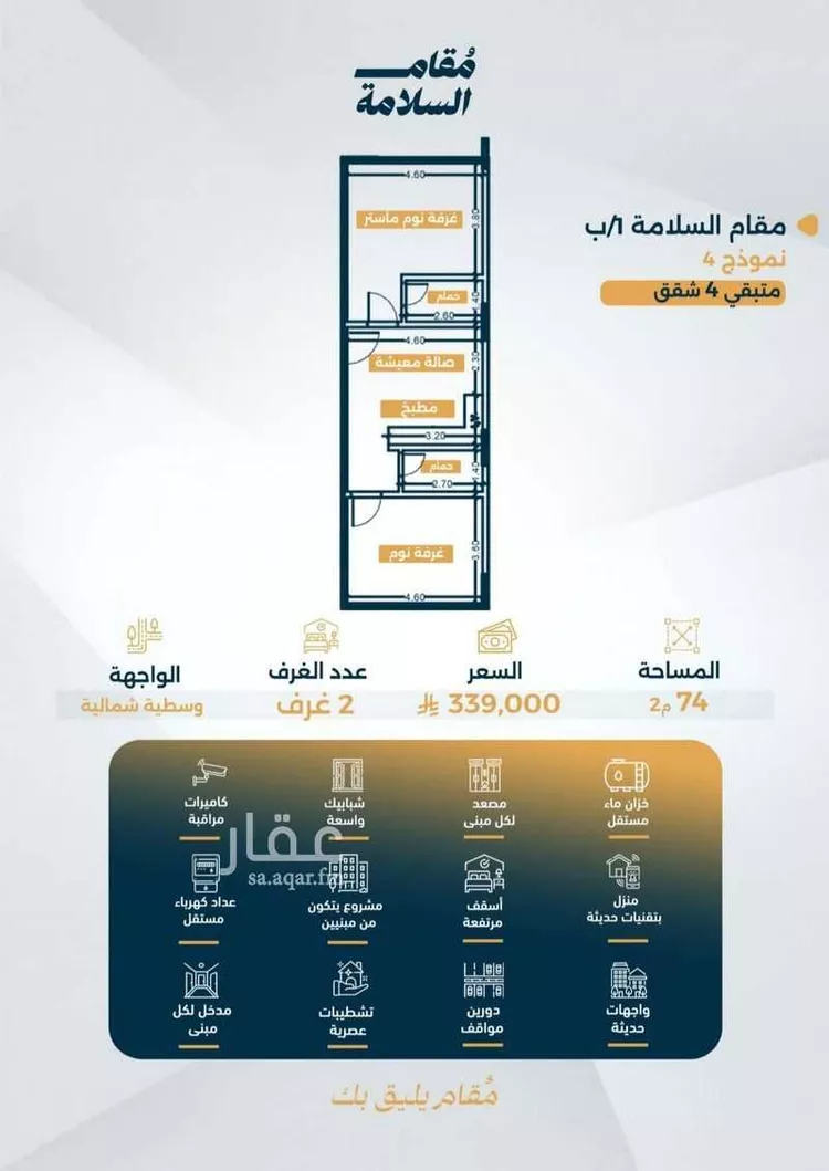 شقة للبيع في شارع البر كاتي, حي السلامة, مدينة جدة, منطقة مكة المكرمة 8