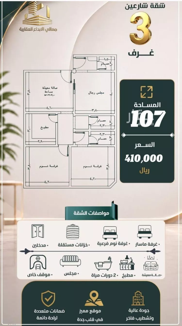 Apartment for Sale in Jeddah An Nuzhah