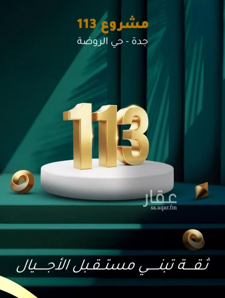 شقة للبيع في شارع يونس سلامه, حي الروضة, مدينة جدة, منطقة مكة المكرمة صورة 3